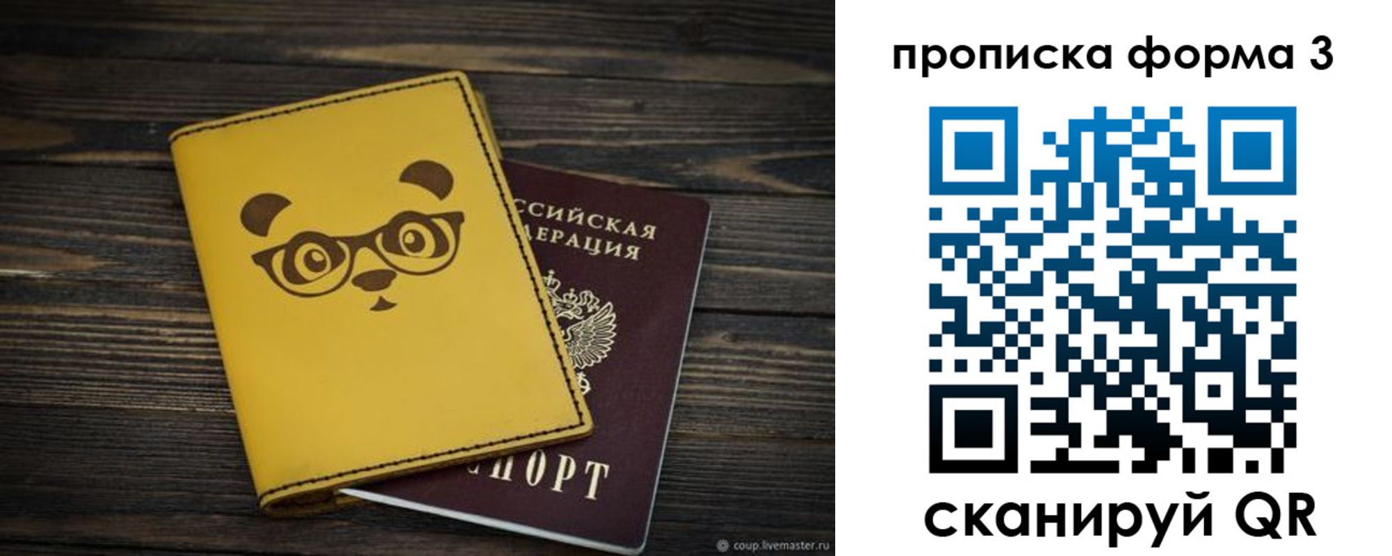 временная регистрация собственник в Якутске