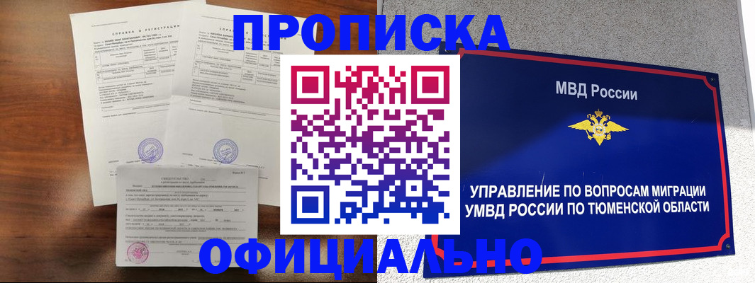 прописка ребенка в Якутске