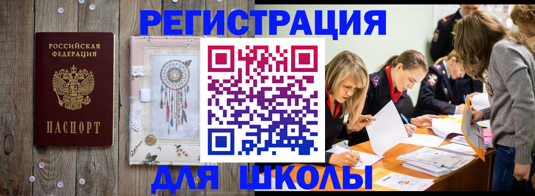 прописка 2025 в Якутске