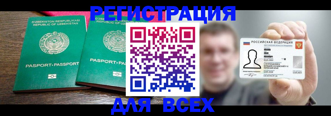 купить прописку в Якутске