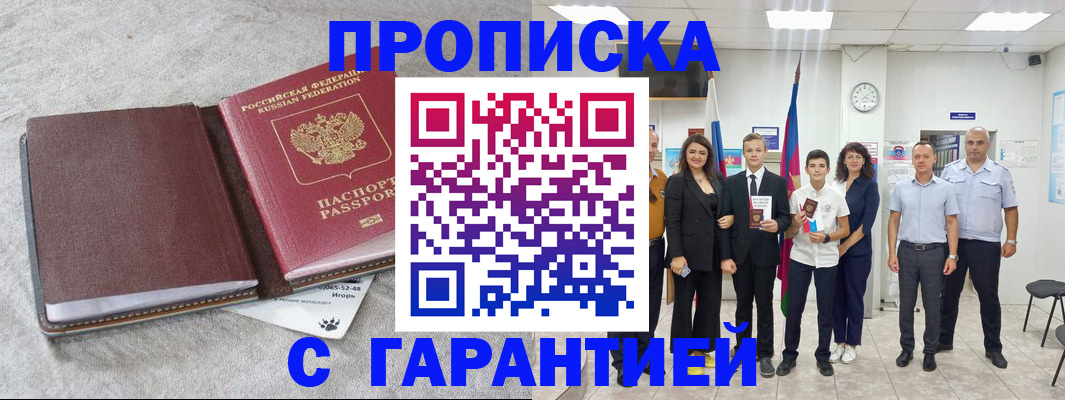 прописка для кредита в Якутске