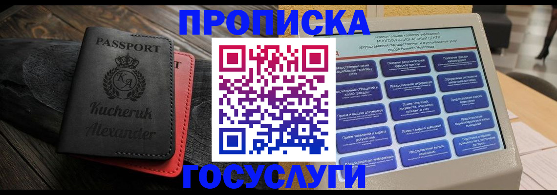 временная регистрация для всех в Якутске