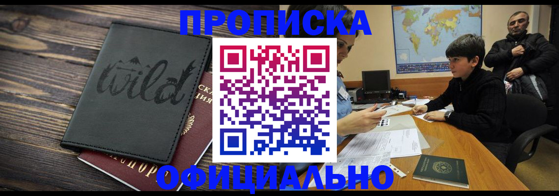 временная регистрация недорого в Якутске